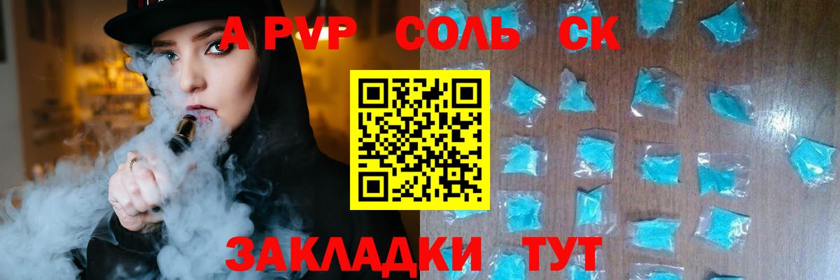Альфа ПВП кристаллы Отрадное