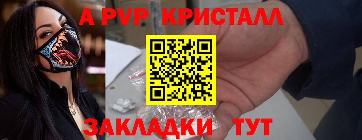APVP Соль  A-PVP  Отрадное  Вход с VPN  А ПВП Соль 