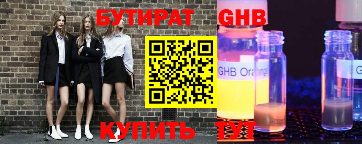 Бутират бутик Отрадное