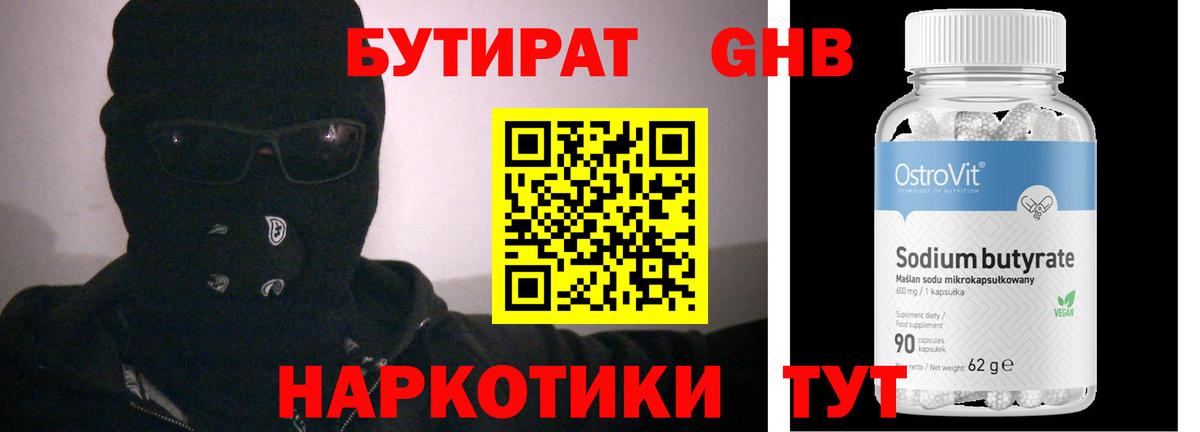 Отрадное  БУТИРАТ 1.4BDO  Бутират  Вход с VPN 