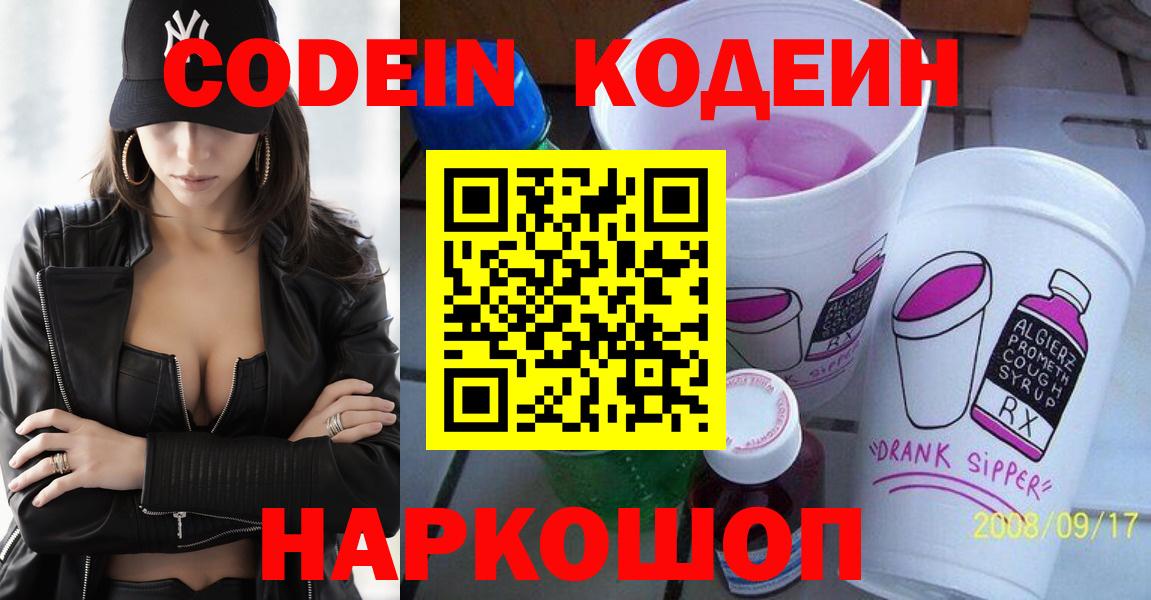 Codein Purple Drank Отрадное