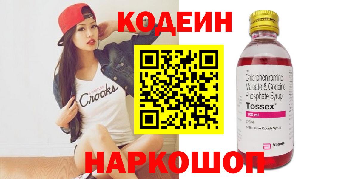 Кодеиновый сироп Lean Purple Drank  Кодеин напиток Lean (лин)  Отрадное  Вход с VPN 