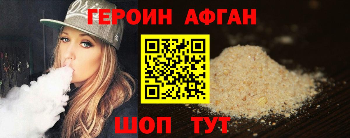 ГЕРОИН Heroin  Вход с VPN  Отрадное 