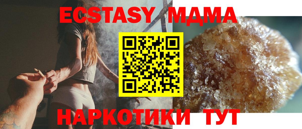 МДМА  MDMA VHQ  Вход с VPN  MDMA Molly  Отрадное 