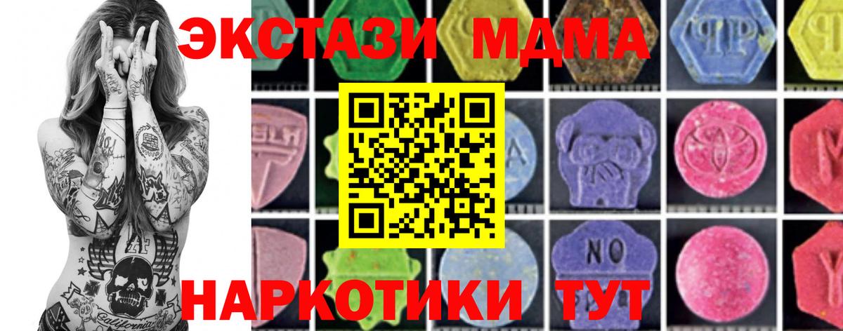 MDMA молли Отрадное