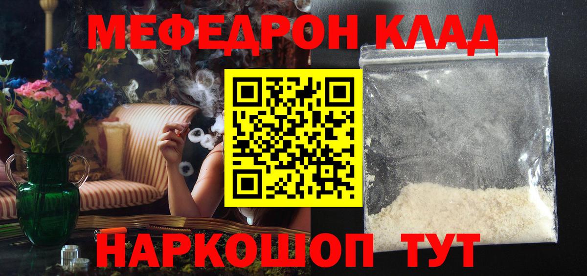 Мефедрон мука Отрадное