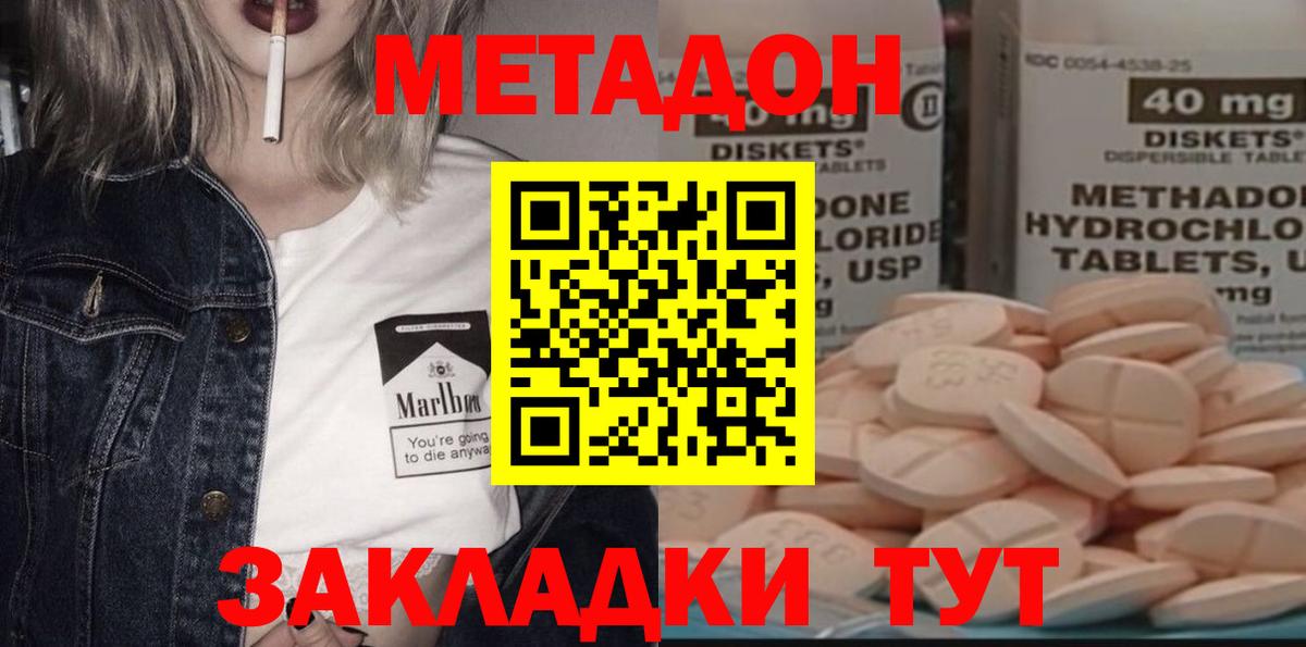 МЕТАДОН мёд  Вход с VPN  блэк спрут сайт  Отрадное  МЕТАДОН methadone 